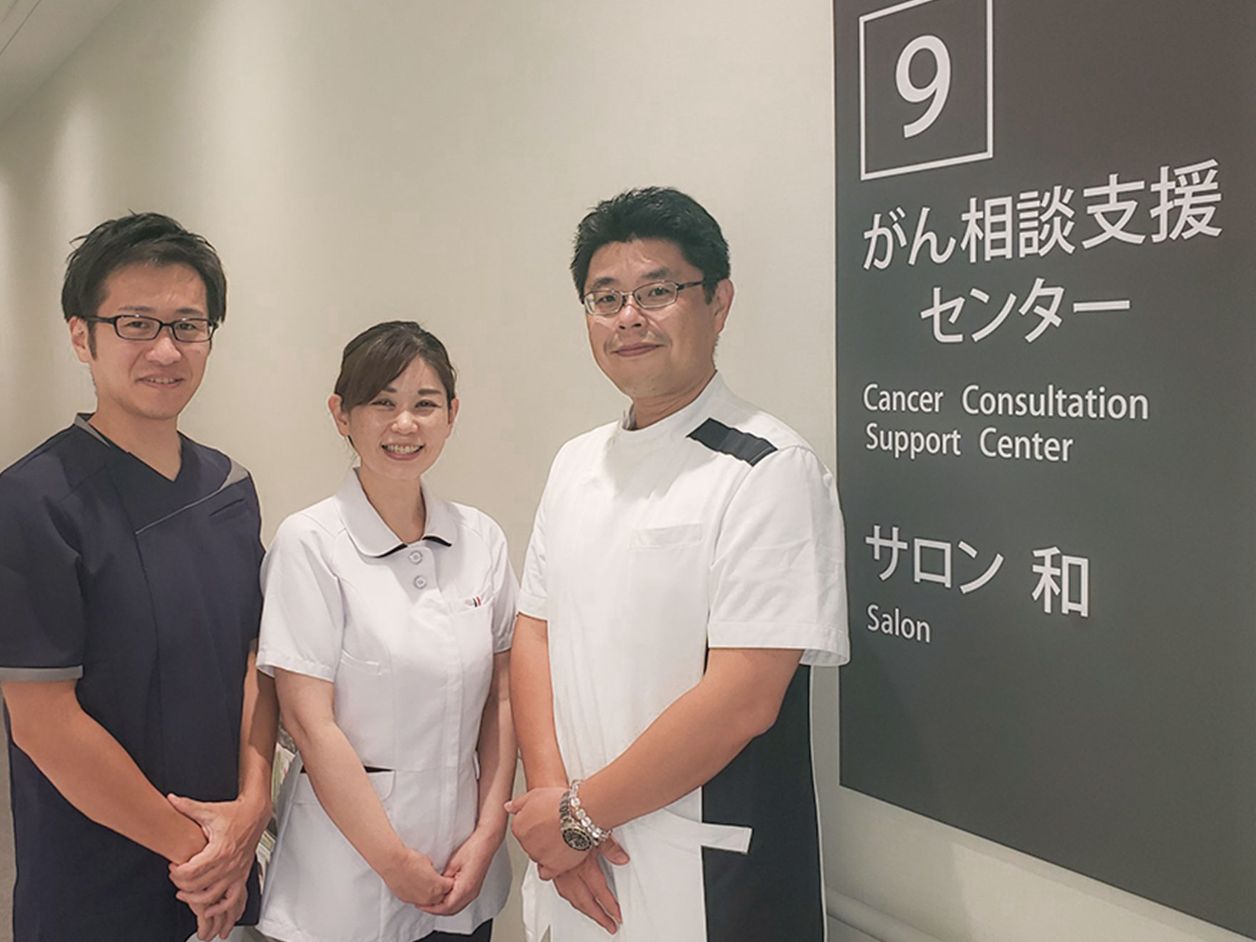 がん相談支援センター