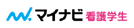 マイナビ看護学生